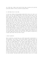 (유아교육기관 운영관리 B형) 영유아교육기관 평가의 필요성과 목적에 대해 설명하고, 제4주기 유치원 평가와 제3차 어린이집 평가3-6