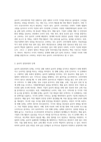 여기서 당신이 직면한 윤리적 고려사항이 무엇인가 리머의 윤리적 결정과정에 따라-2
