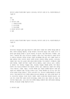복지국가 유형과 특성에 대해 기술하고 우리나라는 복지국가 유형 중 어느 부분에 해당되는지 기술한 후-1