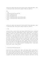 (유아교육기관 운영관리 B형) 영유아교육기관 평가의 필요성과 목적에 대해 설명하고, 제4주기 유치원 평가와 제3차 어린이집 평가의 공통점과 차이점을 비교 설명하시오-1