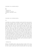 사회복지행정의 이론 중 체계이론에 대해 설명-1