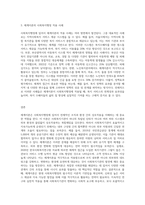 사회복지행정의 이론 중 체계이론에 대해 설명-3