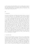 (유아교육기관 운영관리) 유아 교육기관의 실내외 환경관리 시 고려해야 할 사항에 대해-2