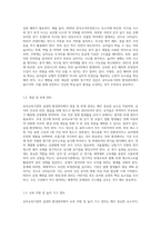 (유아교육기관 운영관리) 유아 교육기관의 실내외 환경관리 시 고려해야 할 사항에 대해-3
