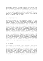 (유아교육기관 운영관리) 유아 교육기관의 실내외 환경관리 시 고려해야 할 사항에 대해-5