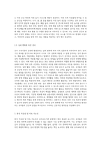 (유아교육기관 운영관리) 유아 교육기관의 실내외 환경관리 시 고려해야 할 사항에 대해-6
