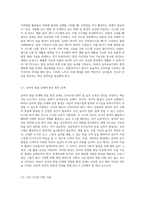 (유아교육기관 운영관리) 유아 교육기관의 실내외 환경관리 시 고려해야 할 사항에 대해-7