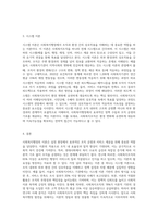 사회복지행정의 이론에 대해 조사하여 요약하고 사회복지조직에 가장 많이 적용되는 이론이 무엇이라 추정-6