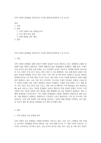 지역 사회의 문제점을 분석하거나 사건의 현장에 참여하여 느낀 보고서-1