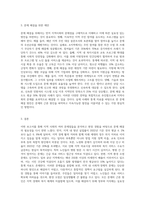 지역 사회의 문제점을 분석하거나 사건의 현장에 참여하여 느낀 보고서-3