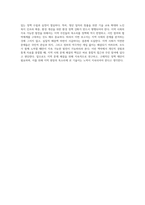 지역 사회의 문제점을 분석하거나 사건의 현장에 참여하여 느낀 보고서-4