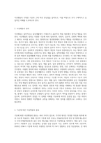 여러 가지 기준에 따른 이상행동에 대한 정의를 설명하고 각각의 장단점을 쓰시오 그리고 그 중 자신이 생각하기에-2