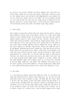 (유아교육기관운영관리 A형) 컨설팅 장학의 특징과 종류를 설명하고 구체적인 컨설팅 장학의 사례를 조사하여 소개하시오 (2)-3
