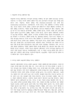 피들러의 리더십 상황이론의 개요를 정리하고 리더십 유형의 효율성에 영향을 미치는 상황변수를 (2)-2