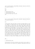 여러 가지 사회복지실천모델 중 두개를 선택하여 (강의자료에서 다루었던 내용 이외에 다른 자료도 필히 참고) 선정이유 (1)-1