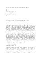 (유아교육기관운영관리 B형 ) 유아교육기관의 조직문화에 대해 서술하시오-1