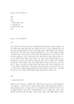 김동리 소설 까치소리를 읽고-1