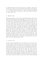 IMC를 바탕으로 광고사례 분석을 통해 나타난 광고 크리에이티브 전략에 대해 설명하시오-5