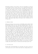 IMC를 바탕으로 광고사례 분석을 통해 나타난 광고 크리에이티브 전략에 대해 설명하시오-7