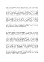 IMC를 바탕으로 광고사례 분석을 통해 나타난 광고 크리에이티브 전략에 대해 설명하시오-9