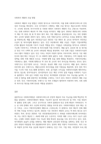 사회복지행정의 재정에 있어서 사회복지재정의 의의를 설명하고 사회복지 재원 구조에 대해 설명하세요-3