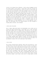 (교재2장) 우리나라 유치원 수학교육과정의 변천 과정(제1차~개정누리과정)을 수학교육의 목표 (1)-2