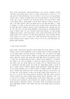 (교재2장) 우리나라 유치원 수학교육과정의 변천 과정(제1차~개정누리과정)을 수학교육의 목표 (2)-2