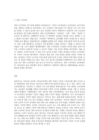 (교재2장) 우리나라 유치원 수학교육과정의 변천 과정(제1차~개정누리과정)을 수학교육의 목표 (2)-3