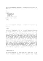복지국가가 등장하게 된 배경에 대하여 설명하고, 본인이 생각하는 복지국가는 무엇인지 서술하시오 (2)-1