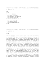 (교직실무 A형) 유아교사의 전문성 발달에 대해 설명하고, 유아교사의 역량강화를 위해 필요한 부분은 무엇이 (2)-1