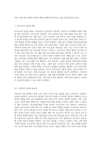 (교직실무 A형) 유아교사의 전문성 발달에 대해 설명하고, 유아교사의 역량강화를 위해 필요한 부분은 무엇이 (2)-2