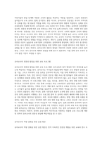 (교직실무 A형) 유아교사의 전문성 발달에 대해 설명하고, 유아교사의 역량강화를 위해 필요한 부분은 무엇이-2