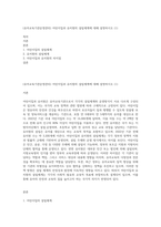 (유아교육기관운영관리) 어린이집과 유치원의 설립체계에 대해 설명하시오 (1)-1