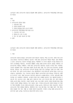 (교직실무 A형) 유아교사의 전문성 발달에 대해 설명하고, 유아교사의 역량강화를 위해 필요한 부분은-1