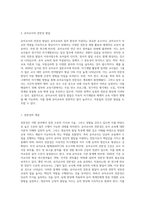 (교직실무 A형) 유아교사의 전문성 발달에 대해 설명하고, 유아교사의 역량강화를 위해 필요한 부분은-2