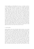 (유아교육기관운영관리) 어린이집과 유치원의 설립체계에 대해 설명하시오-2