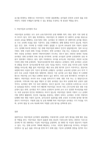 (유아교육기관운영관리) 어린이집과 유치원의 설립체계에 대해 설명하시오-3