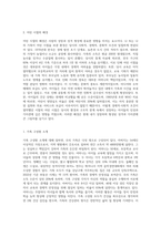 나 또는 나의 가족 중 한사람의 어린 시절에 관한 다큐멘터리를 작성-2