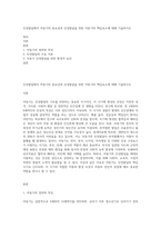 인성발달에서 아동기의 중요성과 인성발달을 위한 아동기의 핵심요소에 대해 기술하시오-1
