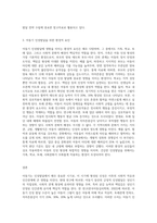 인성발달에서 아동기의 중요성과 인성발달을 위한 아동기의 핵심요소에 대해 기술하시오-3