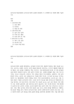 (유아교육기관운영관리) 유아교육기관의 실내외 환경관리 시 고려해야 할 사항에 대해 기술하시오-1