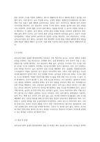 (유아교육기관운영관리) 유아교육기관의 실내외 환경관리 시 고려해야 할 사항에 대해 기술하시오-3