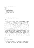 복지국가로서의 한국복지정책을 설명하시오 (1)-1