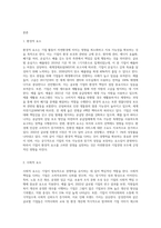 John Elkington의 트리플바텀라인의 3가지 요소에 대한 개념을 쓰고, 국제경영에 있어서 세가지 요소 (1)-2