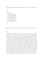 인성발달에서의 아동기의 중요성과 인성발달을 위한 아동기의 핵심요소에 대해 기술하시오 (3)-1
