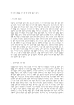 인성발달에서의 아동기의 중요성과 인성발달을 위한 아동기의 핵심요소에 대해 기술하시오 (3)-2