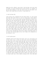 인성발달에서의 아동기의 중요성과 인성발달을 위한 아동기의 핵심요소에 대해 기술하시오 (3)-3