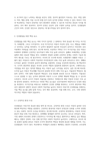 인성발달에서의 아동기의 중요성과 인성발달을 위한 아동기의 핵심요소에 대해 기술하시오 (3)-4