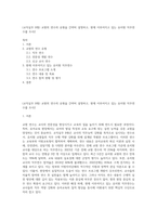 (교직실무 B형) 교원의 연수의 유형을 간략히 설명하고, 현재 이루어지고 있는 유치원 직무연수를 조사2-1