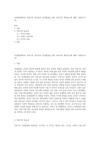 인성발달에서의 아동기의 중요성과 인성발달을 위한 아동기의 핵심요소에 대해 기술하시오 (4)-1